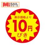  наклейка LAC-0010S 10 иен скидка разрыв входить 