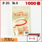 サンボードン#20 8号 0Hプラ 1000枚