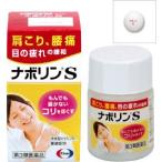 エーザイ「ナボリンS」40錠(第3類医薬品)