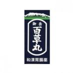 長野県製薬「御岳百草丸」2700粒【第2類医薬品】