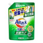 洗濯用洗剤 花王「アタック抗菌EX　部屋干し用」つめかえ用850g