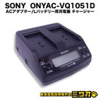 *SONY AC-VQ1051D*L аккумулятор для charger зарядное устройство /AC адаптор AC PAWER ADAPTOR* внезапный скорость зарядка соответствует charger 