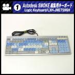 *AUTODESK SMOKE для редактирование клавиатура *Logic Keyboard/LXH-JME7596H*USB подключение [01]
