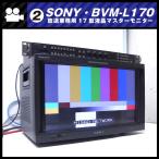 *SONY BVM-L170* радиовещание для бизнеса 17 дюймовый жидкокристаллический тормозные колодки монитор /HD-SDI соответствует *HDMI соответствует [02]*