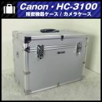 *Canon HC-3100* камера кейс / система кейс / оборудование перевозка жесткий чехол / машинное оборудование кейс * ключ имеется *