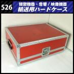 * оборудование перевозка жесткий чехол * tray модель * машинное оборудование кейс [526]*