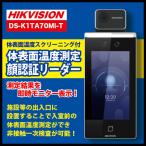 【即納品】★HIKVISION DS-K1TA70MI-T・体表面温度計測機能付 顔認証リーダー 卓上スタンド付き/タッチスクリーン【送料無料】
