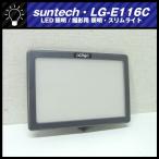 *suntech LG-E116C*LED свет / видео свет / фотосъемка для освещение *LED освещение * солнечный Tec *