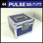 *PULSE оборудование перевозка жесткий чехол / багажник модель * перевозка кейс [44]*