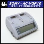 *SONY AC-VQP10* зарядное устройство charger /AC адаптор *AC PAWER ADAPTOR