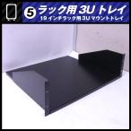 * подставка для 3U tray * подставка tray *19 дюймовый подставка для крепление tray [05]