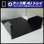 * подставка для 4U tray * подставка tray *19 дюймовый подставка для крепление tray [04]