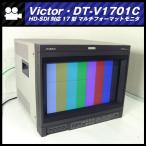 *Victor DT-V1701C*HD-SDI 17 type мульти- формат монитор *HD-SDI монитор *