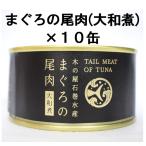  дерево. магазин камень шт вода производство ... хвост мясо Yamato .170g×10 шт 