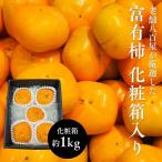  хурма . иметь хурма примерно 1kg 4~5 шар входить несессер Wakayama префектура производство Niigata префектура производство .. для подарок для 