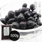 ショッピングブルーベリー ブルーベリー 冷凍 1kg 500g x 2パック 大粒 カナダ産 砂糖不使用