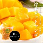  cut манго рефрижератор 1kg 500g x 2 упаковка кости cut Камбоджа производство сахар не использование 