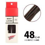 REDWING レッドウィング 97158 タスラン・ブーツレース【48inch/122cm 6インチ用】 靴ひも ブラック/ブラウン RED WING レッドウィング 正規取扱店