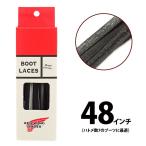REDWING レッドウィング 97155 フラット ワックスト ブーツレース【48inch/120cm 6インチ用】 シューレース RED WING レッドウィング 正規取扱店