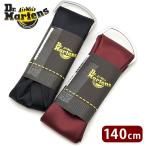 シューズアクセサリー ドクターマーチン Dr.Martens 140cm 8ホール用 リボンレース RIBBON LACE AC185001 AC270001 シューレース 靴ひも 替えヒモ  正規取扱店