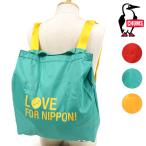 Yahoo! Yahoo!ショッピング(ヤフー ショッピング)チャムス CHUMS ラブ フォー ニッポン 2ウェイ エコバッグ Love For Nippon 2Way Eco Bag CH60-3206 FW20 メンズ・レディース パッカブル トートバッグ リュック