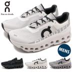 オン スニーカー クラウドモンスター 61.99025 61.98434 61.97657 On M Cloudmonster メンズ 靴 ランニングシューズ 当店激オシ 正規取扱店