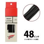 REDWING レッドウィング 97157 タスラン・ブーツレース【48inch/122cm 6インチ用】 靴ひも ブラック RED WING レッドウィング 正規取扱店