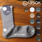 rasox ラソックス メンズ・レディース ソックス　靴下 BASIC ベーシック BA100CR17 ラソックス rasox