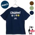 ショッピングチャムス チャムス CHUMS メンズ アンチバグ100％メイドフォーファンTシャツ CH01-2380 SS24 Anti-Bug 100％ Made For Fun T-Shirt トップス 半袖 防虫加工