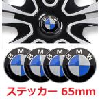 BMW ホイールセンターキャップステッカー シール ブルーホワイト 青白 65mm 4枚