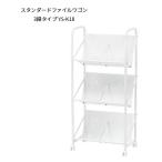  стандартный файл Wagon 3 ступенчатый YS-K18 офис *tere Work предназначенный b трещина 