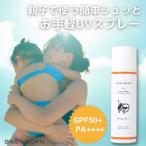 ベビーボーン 日焼け止め スプレー 東原亜希 日焼け止め 子供 赤ちゃん SPF50+ PA++++ UVスプレー 紫外線対策 UV対策 紫外線 無添加 低刺激