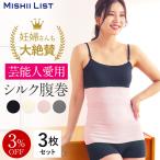 【3%OFF】腹巻き 腹巻 シルク 春 夏 レディース メンズ 薄手 シルク腹巻 はらまき インナー 日本製 メンズ マタニティ 妊婦 妊活 温活 暖かい 3枚セット