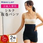 腹巻き 腹巻 パンツ 腹巻パンツ シルク 春 夏 レディース メンズ 薄手 はらまきパンツ 腹巻きパンツ 女性 妊婦 妊活 マタニティー インナー 2枚セット 5%OFF