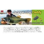 ボトムアップ　スクーパーフロッグダディ