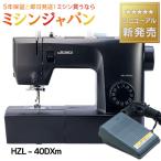 ＼1210円CPあり☆／ JUKI HZL-40DXｍ / HZL40DXm　フットコントローラー式電動ミシン　新型 ミシン 本体 ジューキ