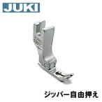 メーカー純正品JUKI 職業用ミシンシュプール専用『ジッパー自由押え』(ジッパー自由押さえ)A9842-D25-0A0