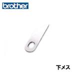  производитель оригинальный товар Brother швейная машинка с оверлоком Home блокировка ...3df3...3df4 специальный [ внизу женский ].. детали HomeLock