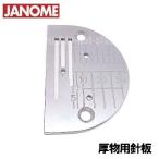 [ производитель оригинальный ][ почтовая доставка возможно ]JANOME род занятий для швейная машина специальный [ толщина предмет для игла доска ]( плотная ткань для игла доска )[.. детали ] высокая скорость прямой линия швейная машина для [767-853-004]