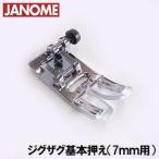 [ производитель оригинальный товар ] Janome для бытового использования швейная машина [ печать A] jig The g основы вдавлено .[.. детали ] jig The g...[ чёрный кнопка имеется ][ максимальный jig The g.. ширина 7mm для ]