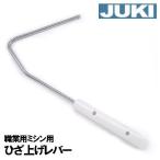 JUKI род занятий для швейная машина spur специальный колено вверх рычаг [.. детали ].. детали JUKI род занятий для швейная машина Shoop -ruTL серии SL серии соответствует колени вверх рычаг 