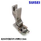  правый гид 1.5mm[SUISEI] Brother род занятий для швейная машина n- bell серии соответствует товар [ правый гид имеется вдавлено .1.5mm]( гид вдавлено . гид вдавлено ..)