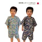 ショッピング甚平 男の子 キッズ甚平 子供 甚平 男の子 新幹線 恐竜  100cm/120cm  キッズ じんべい おとこのこ 子ども