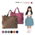 レッスンバッグ フリルフリル ナイロン 撥水 女の子 おけいこバッグ 日本製 幼稚園 小学校 入学 入園 お稽古バッグ 手提げバッグ