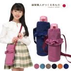 水筒カバー  Lサイズ 子供用 キッズ 1Lまで ナイロン 撥水 ショルダー 肩掛け 水筒ホルダー 水筒ケース ボトルカバー フリルフリル