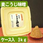 Yahoo! Yahoo!ショッピング(ヤフー ショッピング)手造り麦こうじ味噌３キロ【毎月味噌の日に購入ボタンをクリックしたら送料がお得】（麹の多い無添加・国産材料100％天然醸造みそ）調味料、味噌汁に