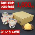 お試し「よりどり1,000円」みそセット★初回の方は【送料無料】(贅沢な麹の多い無添加・国産材料100%天然醸造味噌)調味料、味噌汁に★ポイント利用に便利