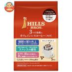 日本ヒルスコーヒー ヒルス 3つの効果のカフェインレスコーヒー モカ【機能性表示食品】 (9g×5P)×24(12×2)袋入