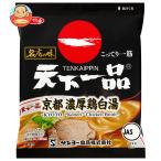 サンヨー食品 サッポロ一番 名店の味 天下一品 京都濃厚鶏白湯 105g×10袋入| 送料別