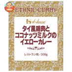 ＼爆買／ハウス食品 タイ風鶏肉とココナッツミルクのイエローカレー 200g×30袋入｜ 送料別
